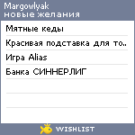 My Wishlist - margowlyak