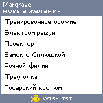 My Wishlist - margrave