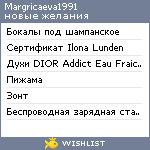 My Wishlist - margricaeva1991