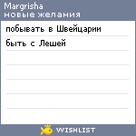 My Wishlist - margrisha