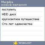 My Wishlist - margulya