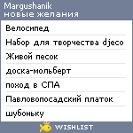 My Wishlist - margushanik