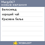 My Wishlist - margy067