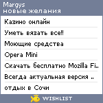 My Wishlist - margys