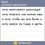 My Wishlist - marh