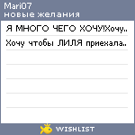 My Wishlist - mari07