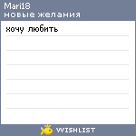 My Wishlist - mari18