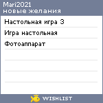 My Wishlist - mari2021