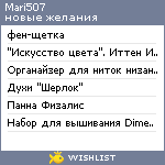 My Wishlist - mari507