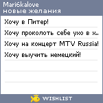 My Wishlist - mari6kalove