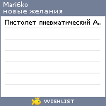 My Wishlist - mari6ko