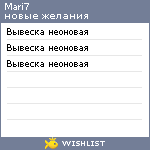 My Wishlist - mari7