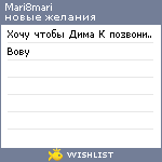 My Wishlist - mari8mari