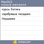 My Wishlist - mari923