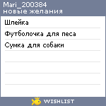 My Wishlist - mari_200384