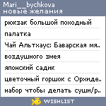 My Wishlist - mari__bychkova