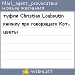 My Wishlist - mari_agent_provocateur