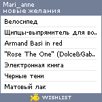 My Wishlist - mari_anne