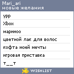 My Wishlist - mari_ari