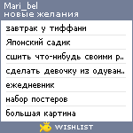 My Wishlist - mari_bel
