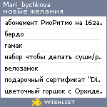 My Wishlist - mari_bychkova