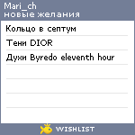 My Wishlist - mari_ch