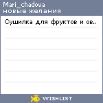 My Wishlist - mari_chadova