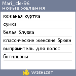 My Wishlist - mari_cler96