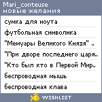 My Wishlist - mari_conteuse