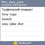 My Wishlist - mari_dans_paris