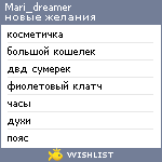 My Wishlist - mari_dreamer