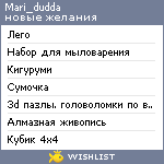 My Wishlist - mari_dudda