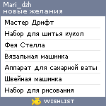 My Wishlist - mari_dzh