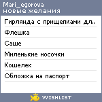 My Wishlist - mari_egorova