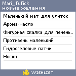 My Wishlist - mari_fufick