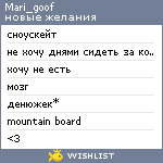 My Wishlist - mari_goof