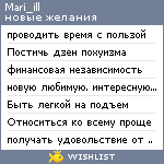 My Wishlist - mari_ill