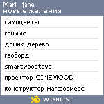 My Wishlist - mari_jane