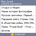 My Wishlist - mari_krash