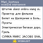 My Wishlist - mari_kystova