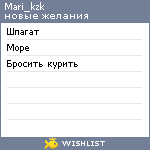 My Wishlist - mari_kzk