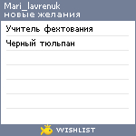 My Wishlist - mari_lavrenuk