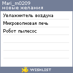 My Wishlist - mari_m0209