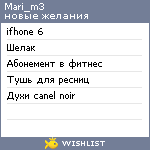 My Wishlist - mari_m3