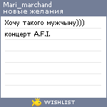 My Wishlist - mari_marchand