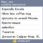 My Wishlist - mari_mrr