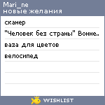 My Wishlist - mari_ne