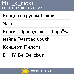 My Wishlist - mari_o_netka