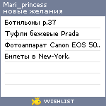 My Wishlist - mari_princess