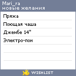 My Wishlist - mari_ra